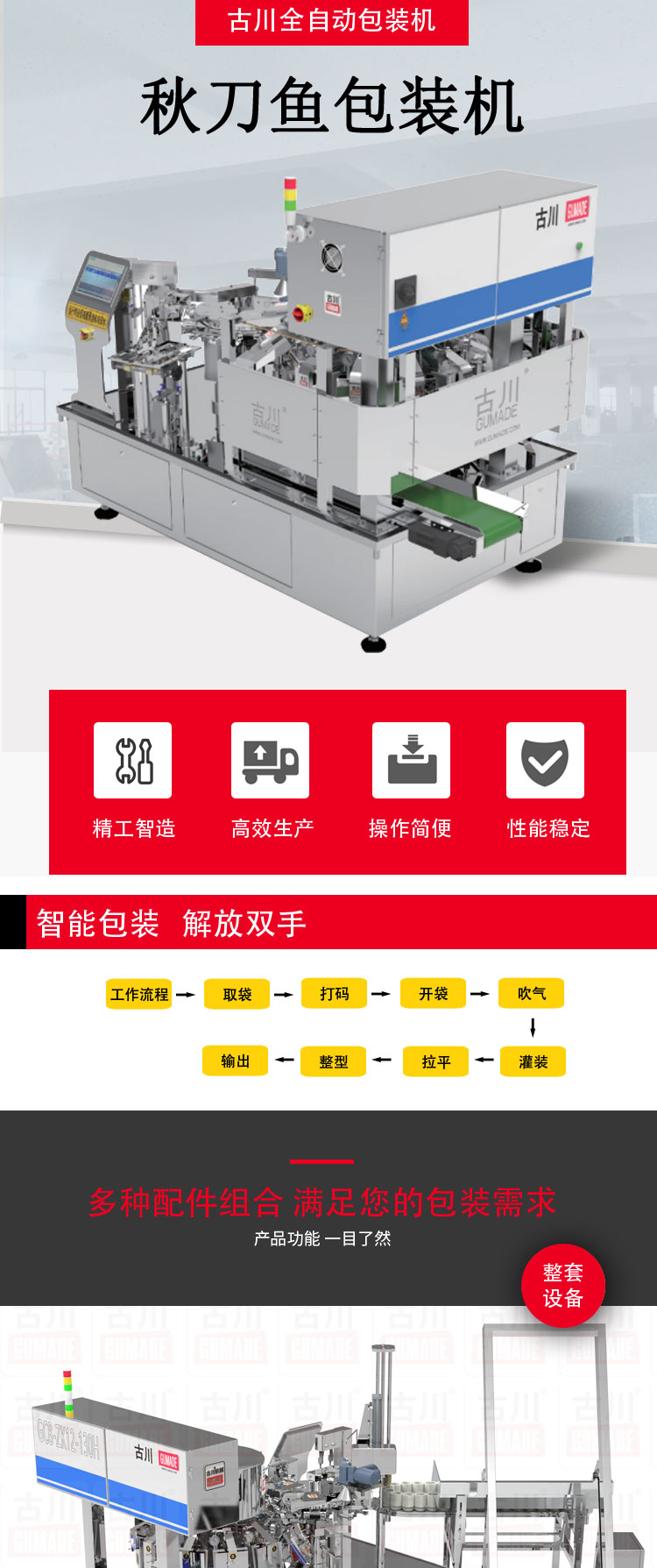 秋刀魚(yú)包裝機