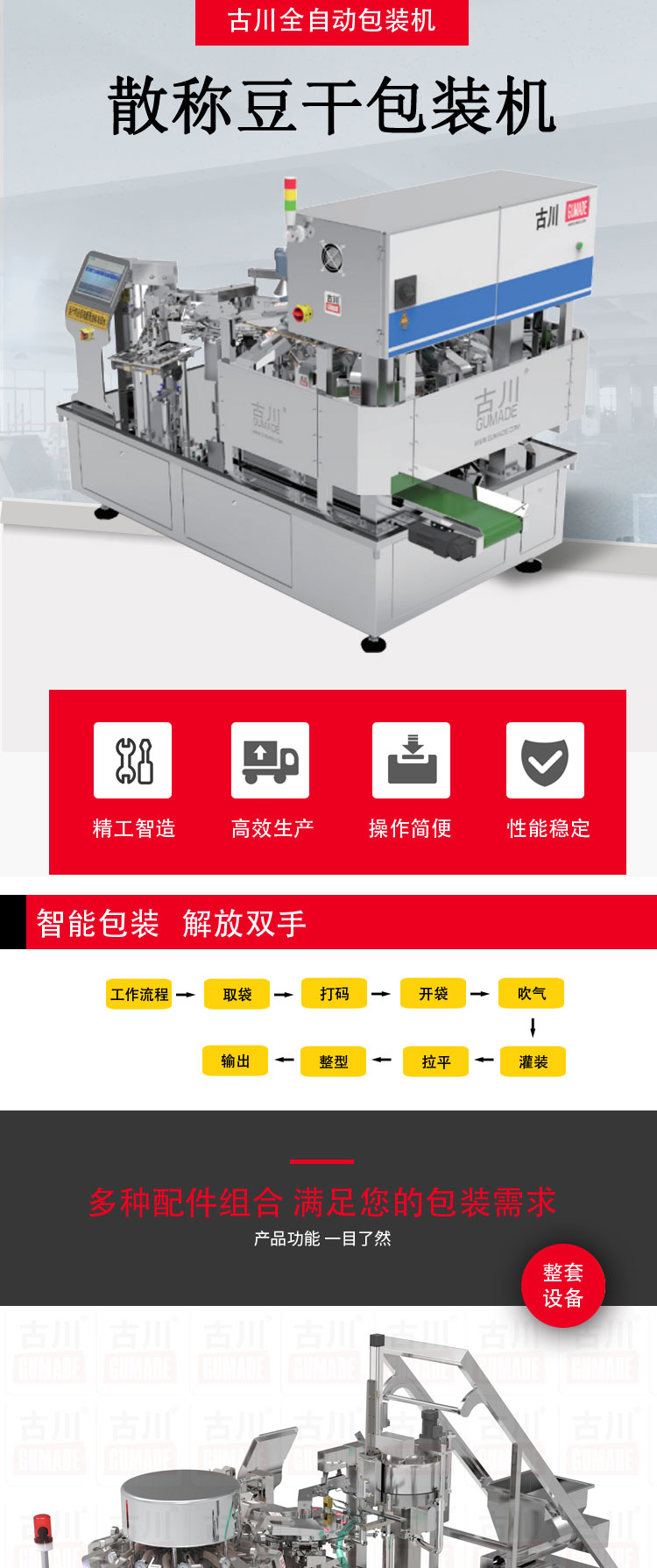 散稱(chēng)豆干包裝機